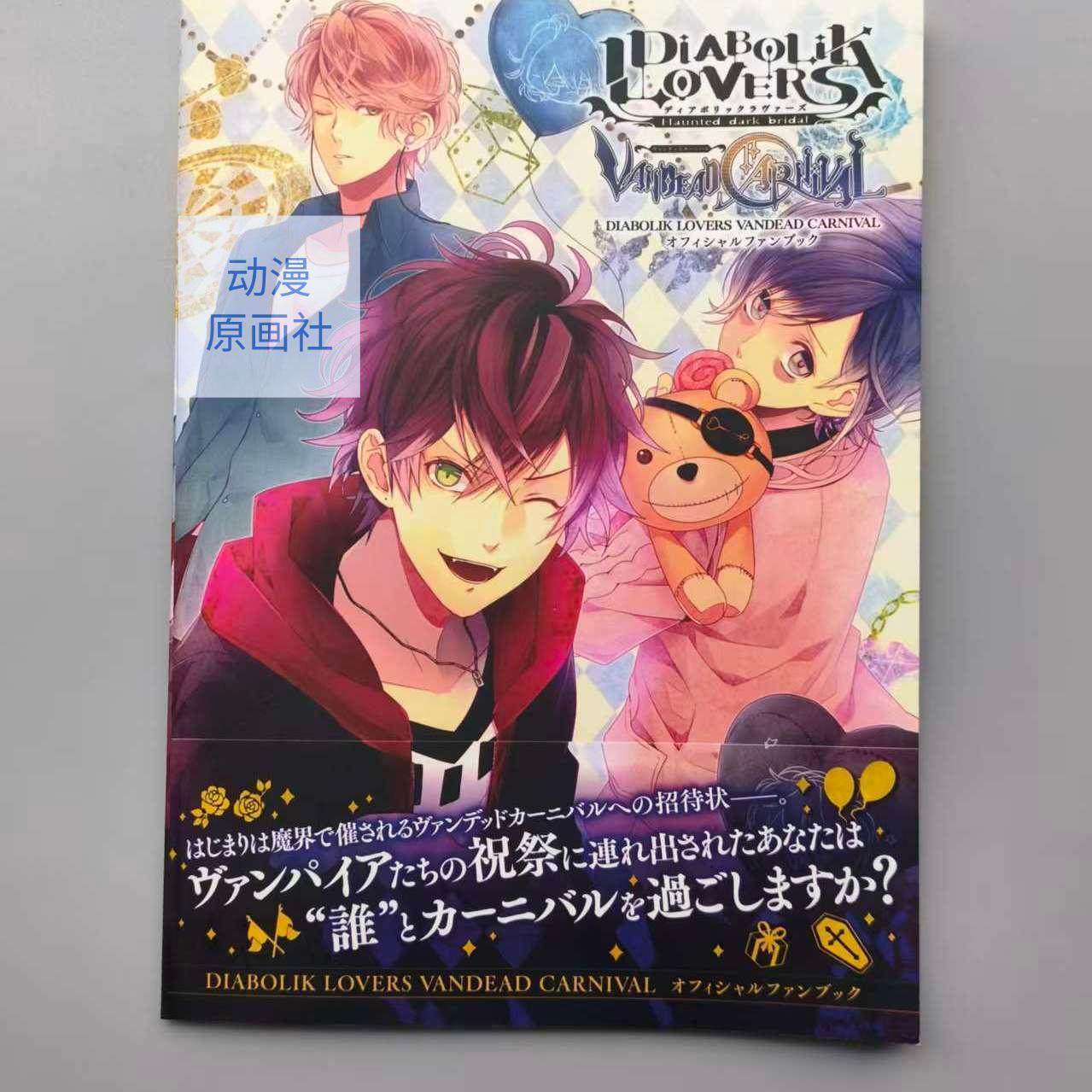 Art Book Illustration - DIABOLIK LOVERS VANDEAD CARNIVAL Fanbuch –