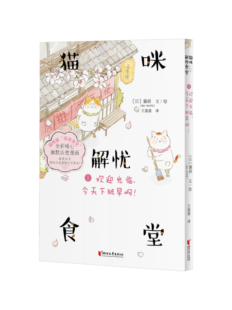 Art Book Illustration - Book-Winshare Cat's Stress Relief Canteen 1