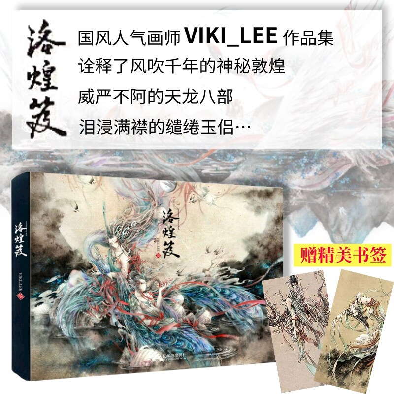 Luohuang Di VIKI_LEE Illustrat – Art Book Illustration Bewertung und Preis